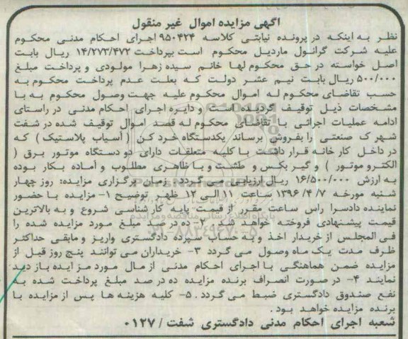 مزایده,مزایده یک دستگاه خردکن (آسیاب پلاستیکی )