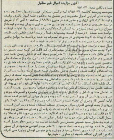 مزایده,مزایده ملک به مساحت دویست متر