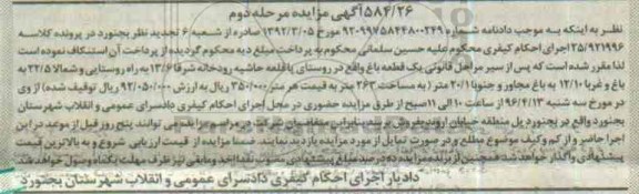 مزایده,مزایده یک قطعه باغ مساحت 263 متر نوبت دوم