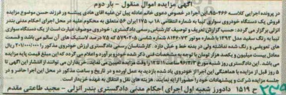 مزایده , مزایده یک دستگاه خودروی سواری تیبا مدل 93 بار دوم