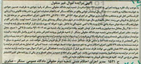 مزایده ,مزایده یک راس گاو نر جوان