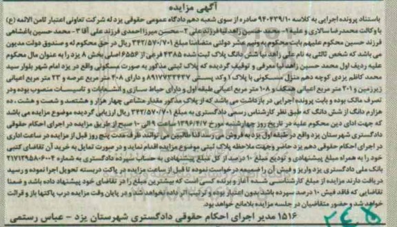 مزایده,مزایده ششدانگ پلاک ثبت شده بخش هشت عرصه 408 متر