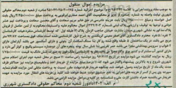 مزایده,مزایده ملک به مساحت 76.87مترمربع