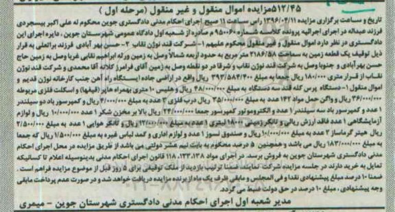 مزایده , مزایده دستگاه پرس کله قند- ... مرحله اول 