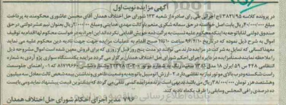 مزایده , مزایده یک دستگاه سواری پژو آردی مدل 81 نوبت اول