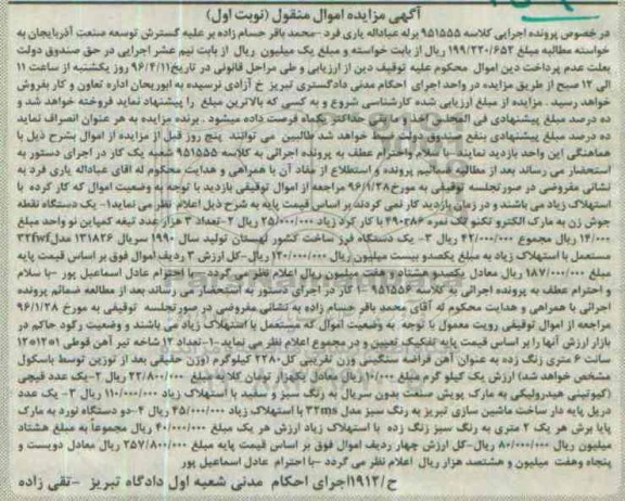مزایده , مزایده یک دستگاه نقطه جوش زن... نوبت اول