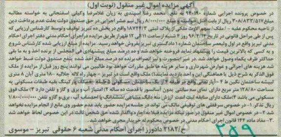مزایده,مزایده اپارتمان مساحت 128.80متر نوبت اول