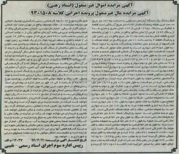 مزایده,مزایده ششدانگ اپارتمان مسکونی به مساحت 83.95متر