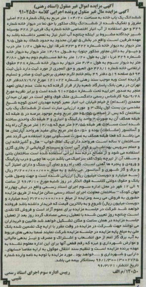 مزایده,مزایده ششدانگ یکباب خانه به مساحت 104.20متر
