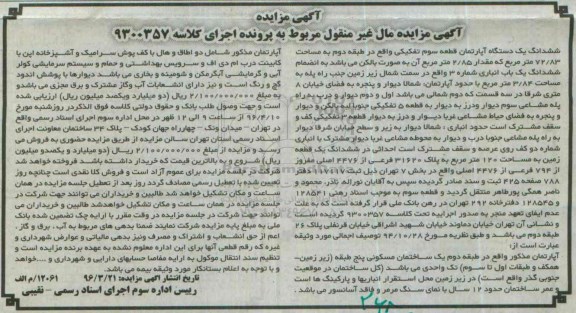 مزایده,مزایده ششدانگ اپارتمان قطعه سوم تفکیکی طبقه دوم