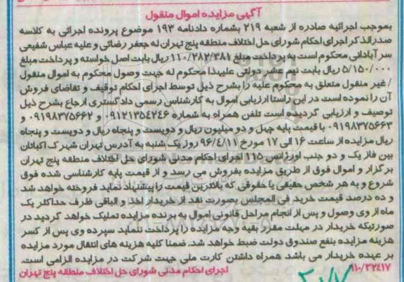 مزایده سه خط تلفن همراه