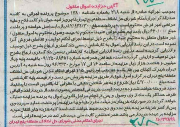 مزایده خط تلفن همراه