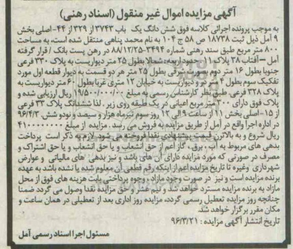 مزایده,مزایده ششدانگ یکباب پلاک 329 از 3743 از 44 اصلی مساحت800متر