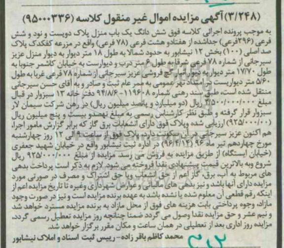 مزایده,مزایده ششدانگ یکباب منزل بخش 12 نیشابور