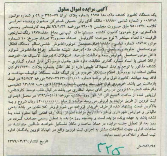 مزایده کامیون کشنده 