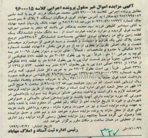 مزایده,مزایده سه دانگ مشاع ششدانگ زمین مساحت 238.42متر
