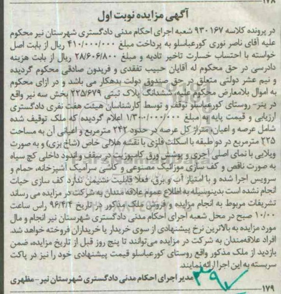 مزایده,مزایده ششدانگ پلاک ثبتی عرصه 242 متر نوبت اول