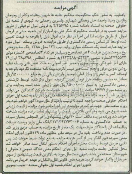 آگهی مزایده , مزایده یک دستگاه سواری پراید تیپ 132