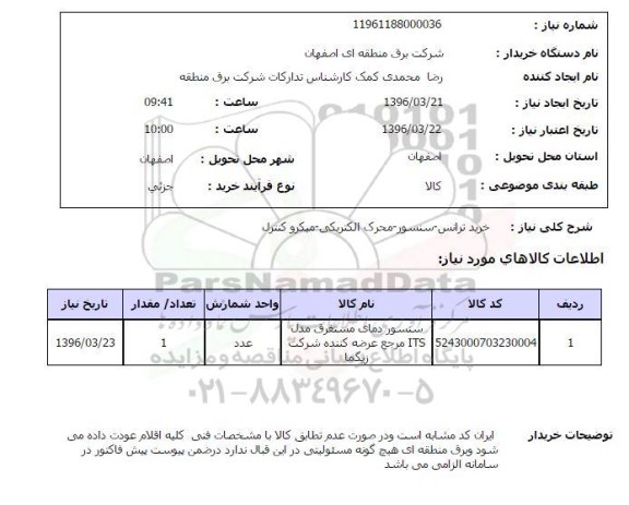 استعلام , استعلام خرید UPS - کابل - لوله فلکسی