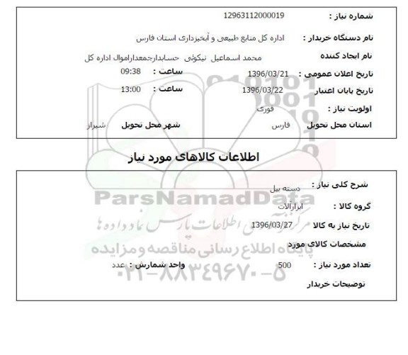 استعلام، استعلام دسته بیل 