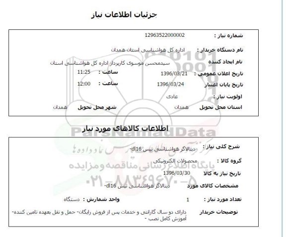 استعلام دیتالاگر هواشناسی تیس DL16