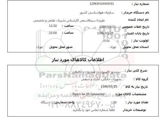 استعلام, استعلام سنسور اکسیژن در هیدروژن و آنالایزر 