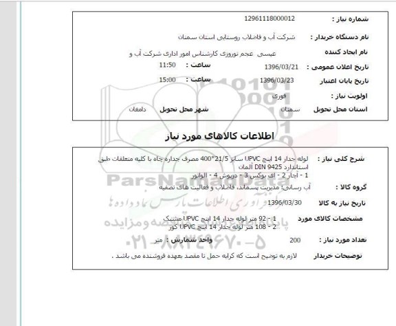 استعلام لوله جدار