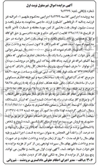 مزایده,مزایده ساختمان تجاری مسکونی عرصه 88.20متر