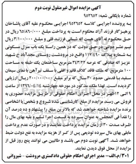 مزایده,مزایده منزل مسکونی مساحت عرصه 343.22متر