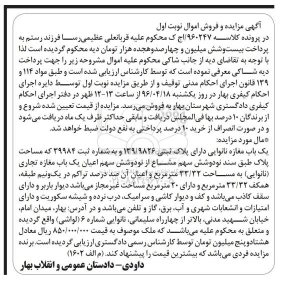 مزایده,مزایده یکباب مغازه نانوایی 33.32متر نوبت اول