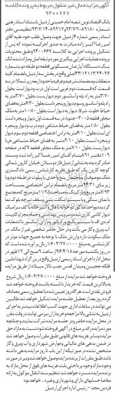 مزایده,مزایده اصل و مازاد ششدانگ آپارتمان زیربنای 94.31متر