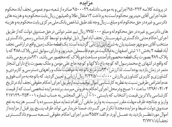 مزایده,مزایده یک قطعه ملک مساحت 930مترمربع