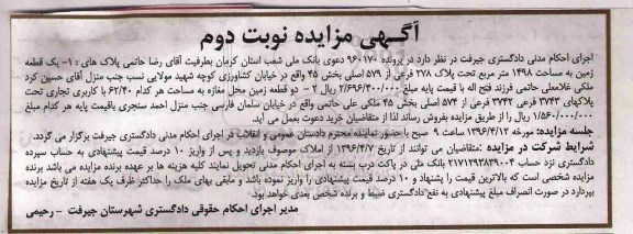 مزایده,مزایده یک قطعه زمین 1498 و دو قطعه زمین محل مغازه نوبت دوم