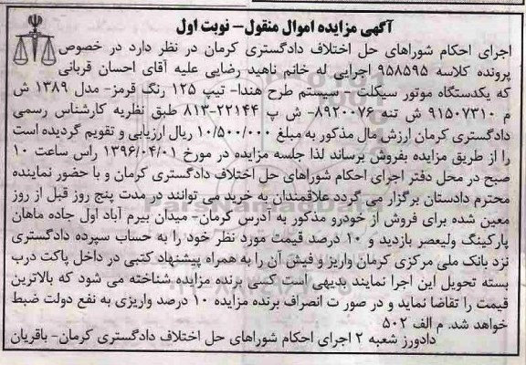 مزایده , مزایده فروش یک دستگاه موتورسیکلت 