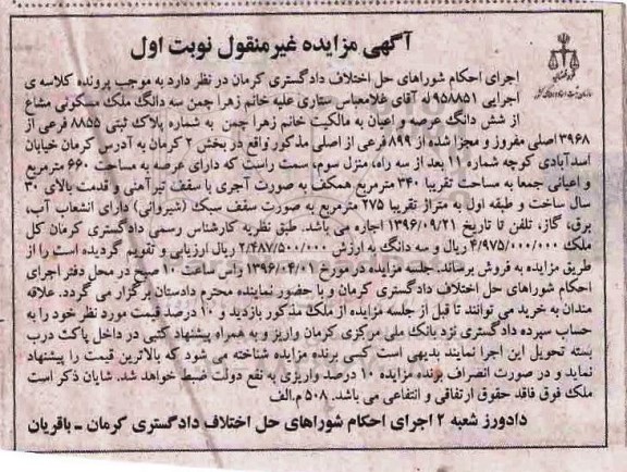 مزایده,مزایده سه دانگ ملک مسکونی مشاع عرصه 660 متر نوبت اول
