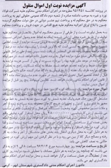 مزایده یک دستگاه کوره گازسوز