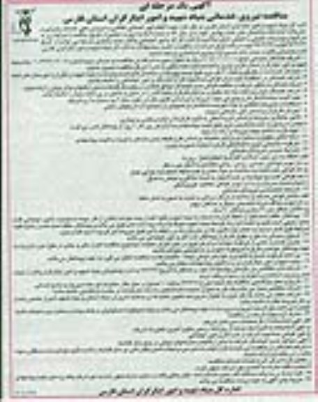 مناقصه,مناقصه واگذاری امور خدماتی نظافتی و سرویس دهی خدمات پذیرایی 