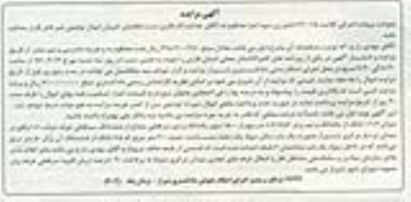 مزایده,مزایده میزان 0.106 دانگ از یک دانگ ونیم برابر 106.757 سهم از 1500 سهم یک دانگ و نیم سرقفلی غرفه