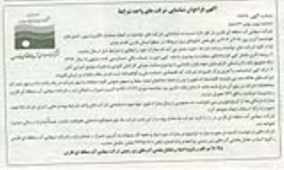 فراخوان  انجام عملیات کالیبراسیون کنتورهای هوشمند آب و برق ...