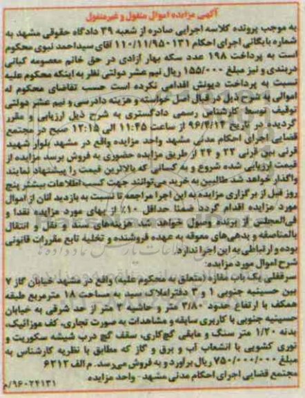 مزایده,مزایده سرقفلی یکباب مغازه مساحت هجده متر