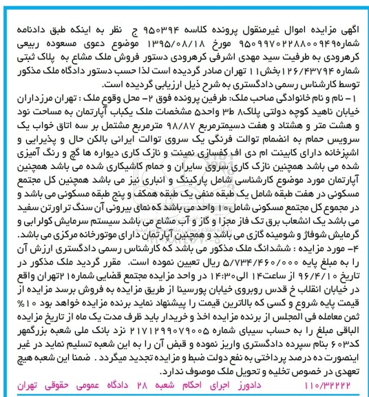 مزایده,مزایده اپارتمان به مساحت 98.87مترمربع
