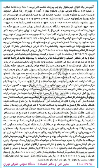 مزایده,مزایده پلاک ثبتی 14080 فرعی از یک اصلی