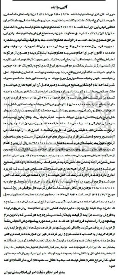 مزایده,مزایده پلاک ثبتی به شماره 75561 فرعی از 6933 اصلی