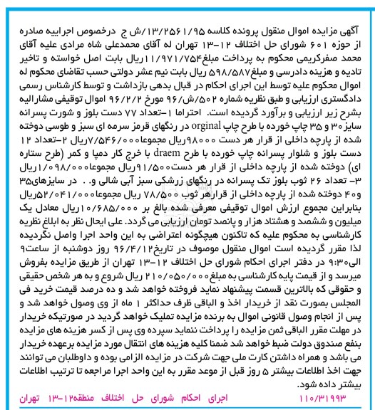 مزایده انواع  دست بلوز و شلوار پسرانه 