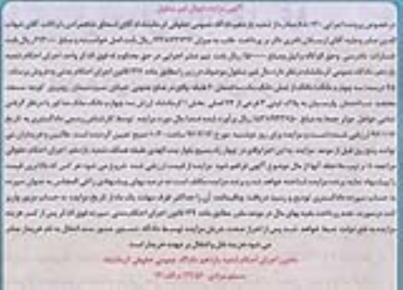 مزایده,مزایده 75 درصد سه چهارم دانگ از ششدانگ ساختمان 4 طبقه
