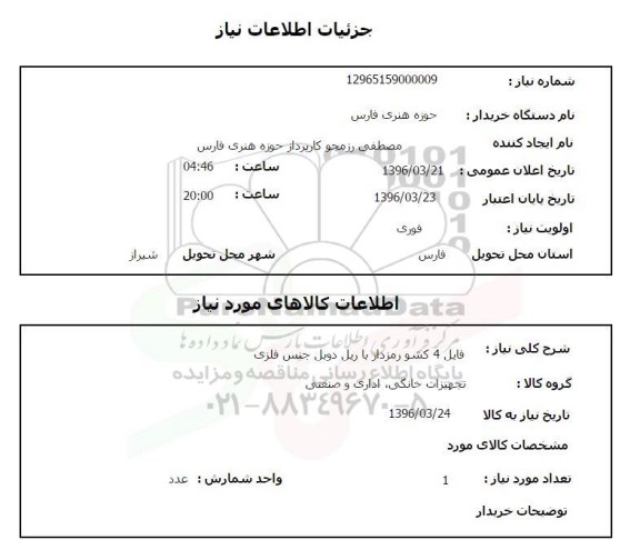 استعلام , استعلام فایل 4 کشو رمزدار با ریل دوبل جنس فلزی 