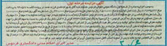 مزایده,مزایده 7 سهم از 20 سهم منزل مسکونی نوبت اول