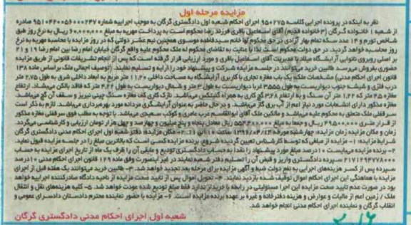 مزایده,مزایده ملک مغازه تجاری کاربری ارایشگاه 11.20متر