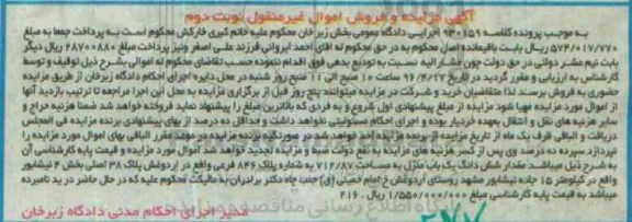 مزایده,مزایده ششدانگ یکباب منزل بخش 4 نیشابور نوبت دوم 