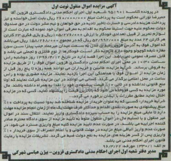 مزایده لوازم التحریر